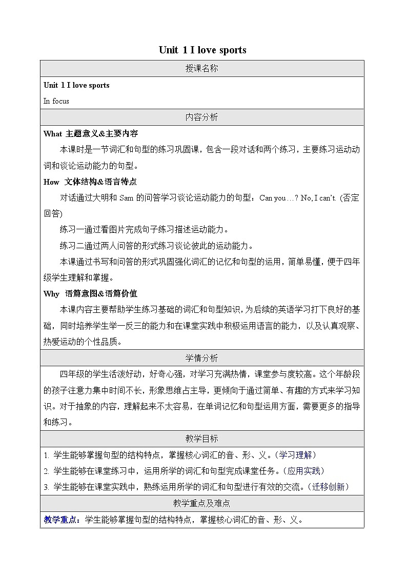 新外研孙有中主编小学英语四上Unit1 In focus教学设计第1页