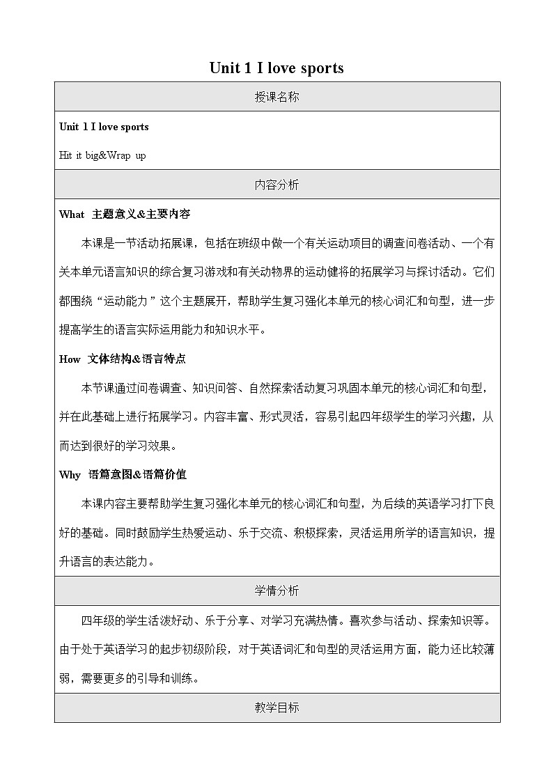 新外研孙有中主编小学英语四上Unit1 Hit it big Wrap up教学设计第1页