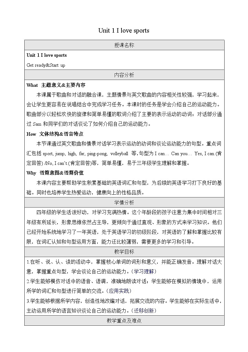 新外研孙有中主编小学英语四上Unit1 Get ready Start up教学设计第1页