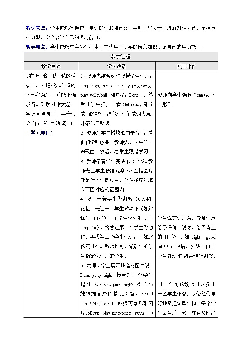 新外研孙有中主编小学英语四上Unit1 Get ready Start up教学设计第2页