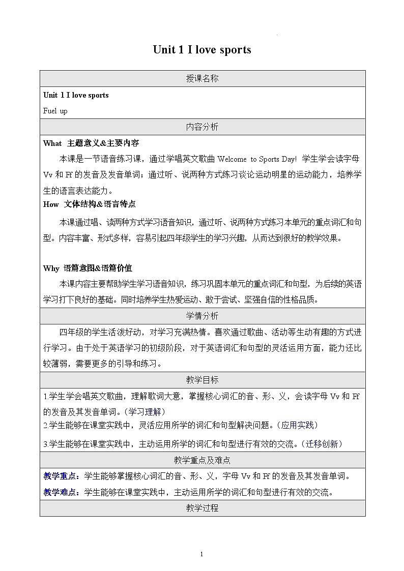 新外研孙有中主编小学英语四上Unit1 Fuel up教学设计第1页