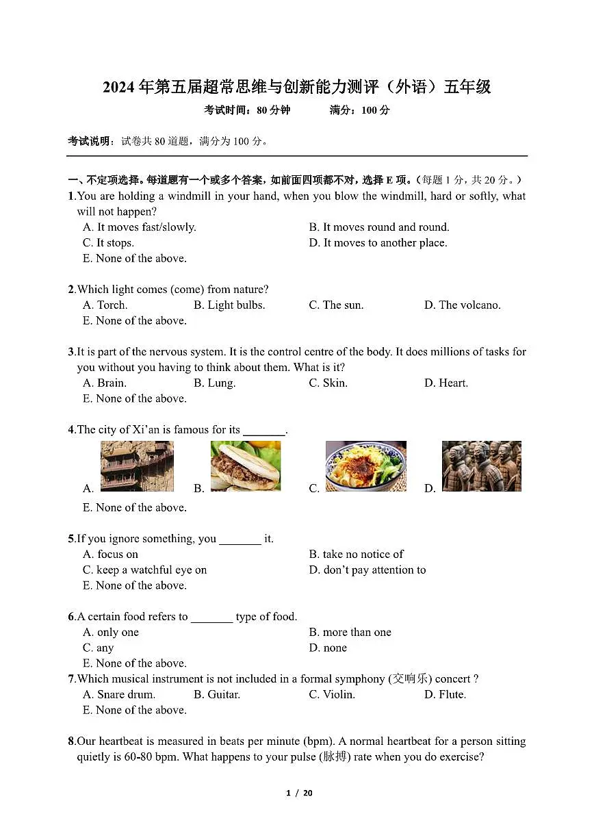 广东省深圳市2024年第五届超常思维与创新能力测评英语5年级试题+答案第1页