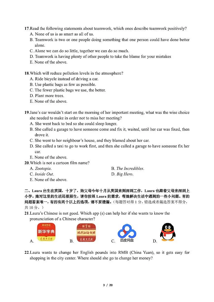 广东省深圳市2024年第五届超常思维与创新能力测评英语5年级试题+答案第3页