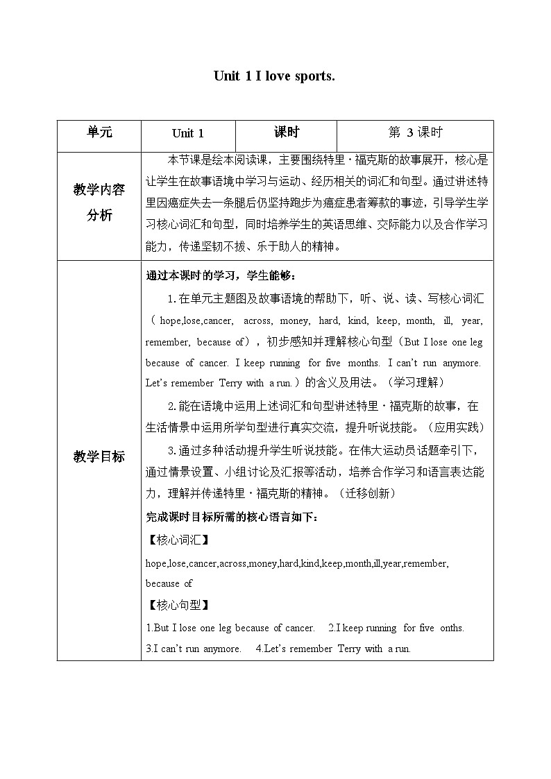 新外研孙有中主编小学英语四上Unit1 第3课时 Speed up教学设计第1页