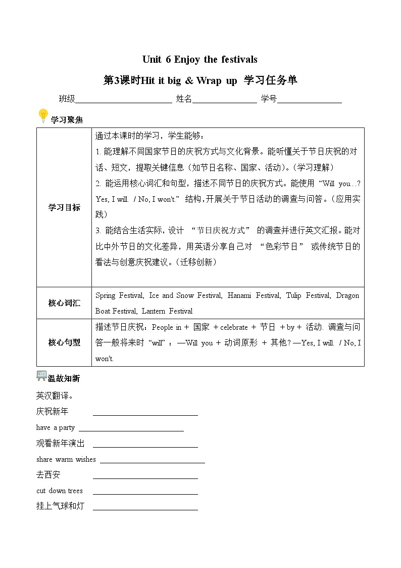 外研版（孙有中）小学英语五上Unit6 第3课时 Hit it big学习任务单 含答案第1页