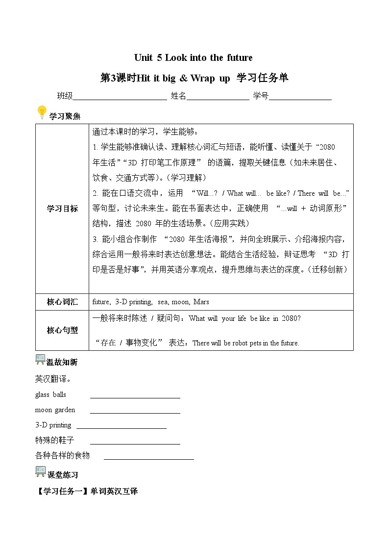 外研版（孙有中）小学英语五上Unit5 第3课时 Hit it big学习任务单含答案第1页