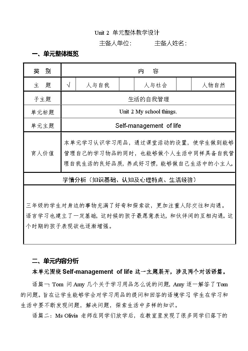 三上小学英语外研2024版Unit 2 单元教学设计第1页