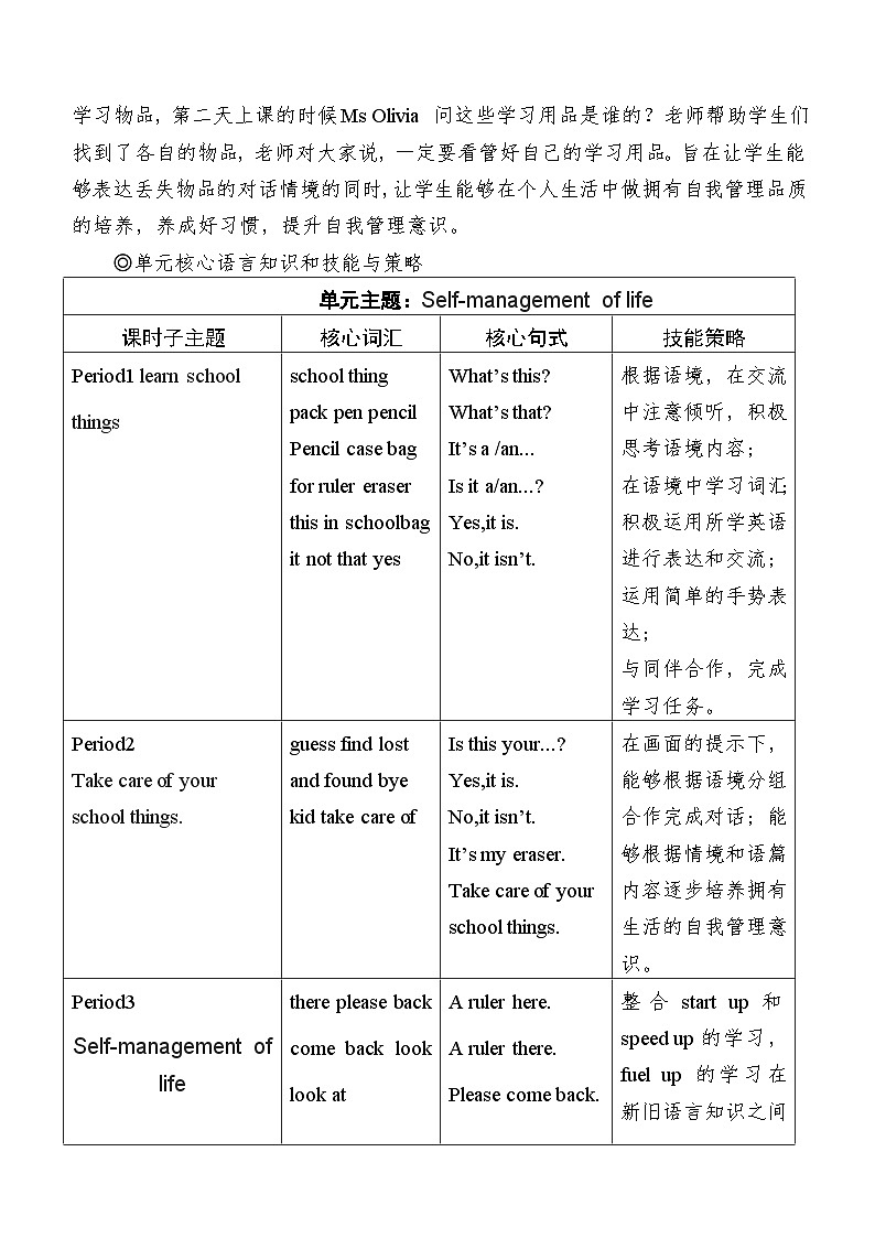 三上小学英语外研2024版Unit 2 单元教学设计第2页