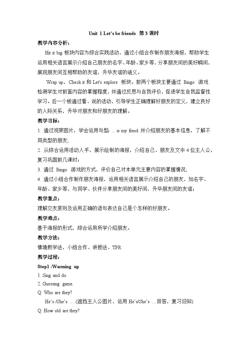 三上小学英语外研2024版Unit1 第3课时Hit it big Wrap up Let’s explore教学设计第1页