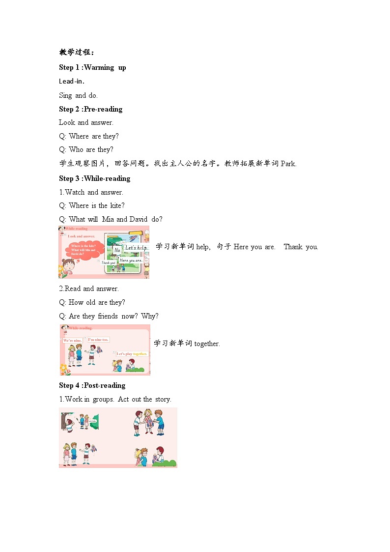三上小学英语外研2024版Unit1 第2课时 Speed up Fuel up教学设计第2页