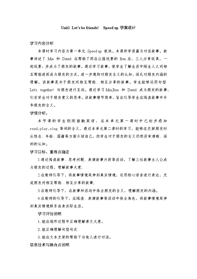 小学英语三上外研2024版Unit1 Let’s be your friends Speed up教学设计第1页