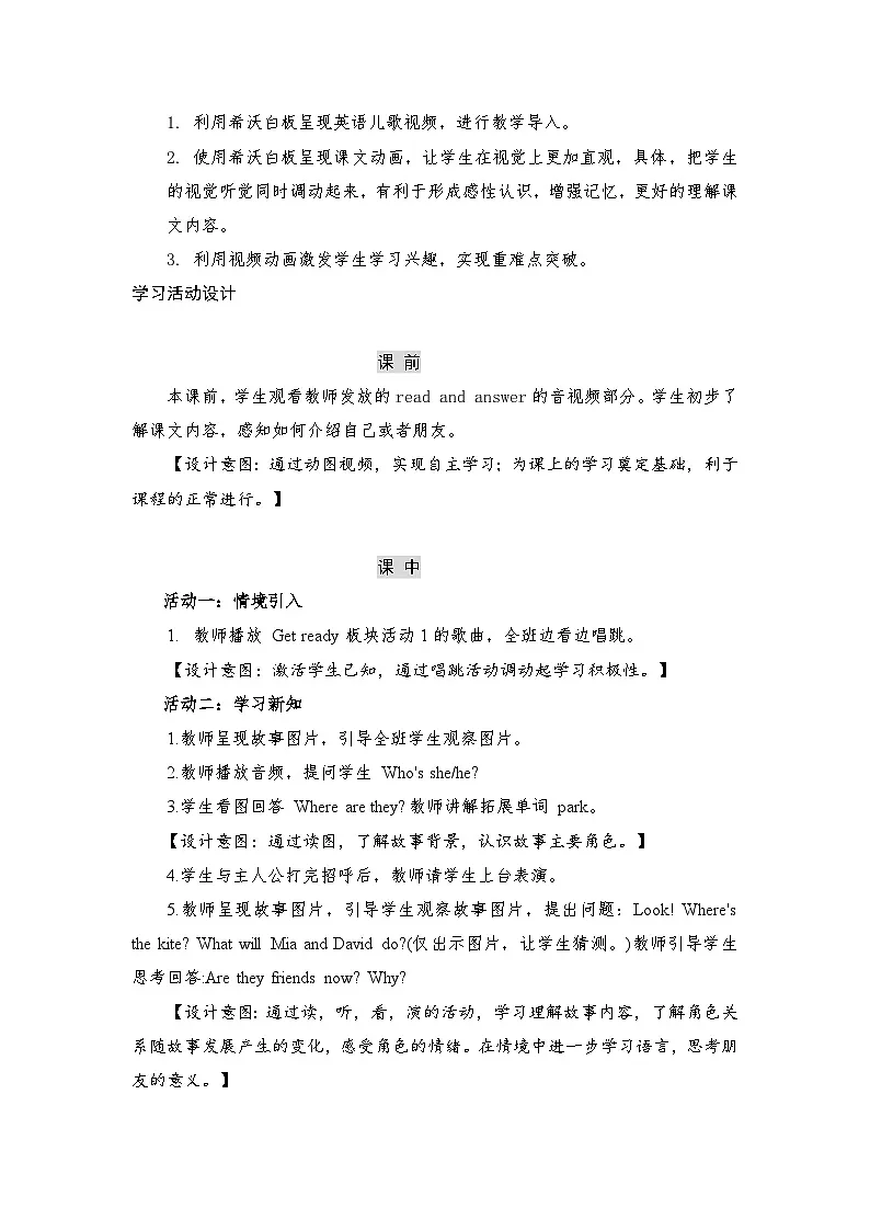 小学英语三上外研2024版Unit1 Let’s be your friends Speed up教学设计第2页