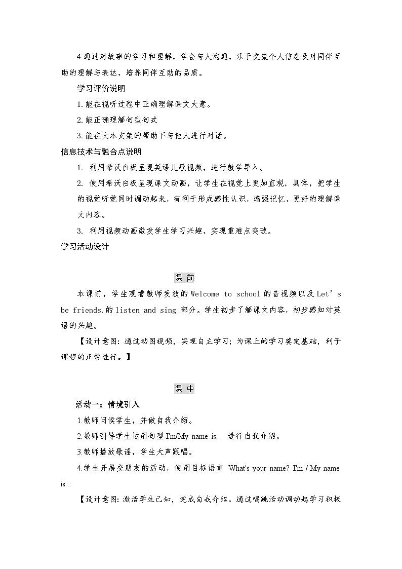 小学英语三上外研2024版Unit1  Let’s be your friends Get ready Start up教学设计第2页