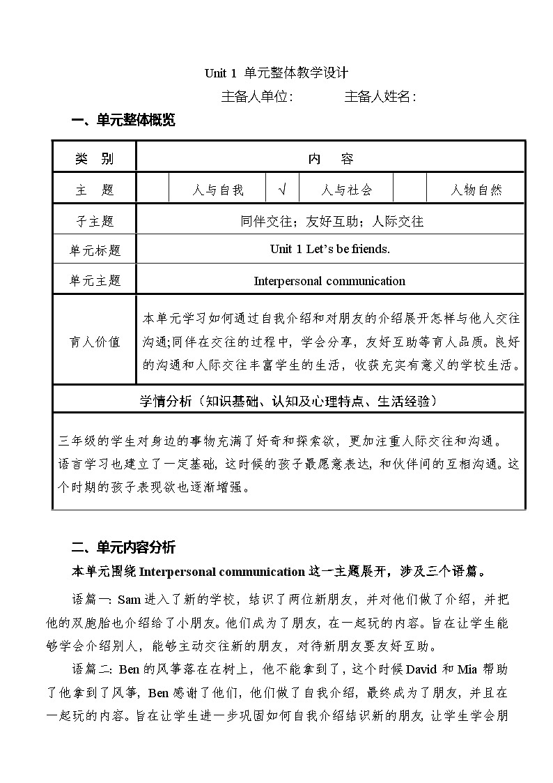 小学英语三上外研2024版Unit 1 优质单元教学设计第1页