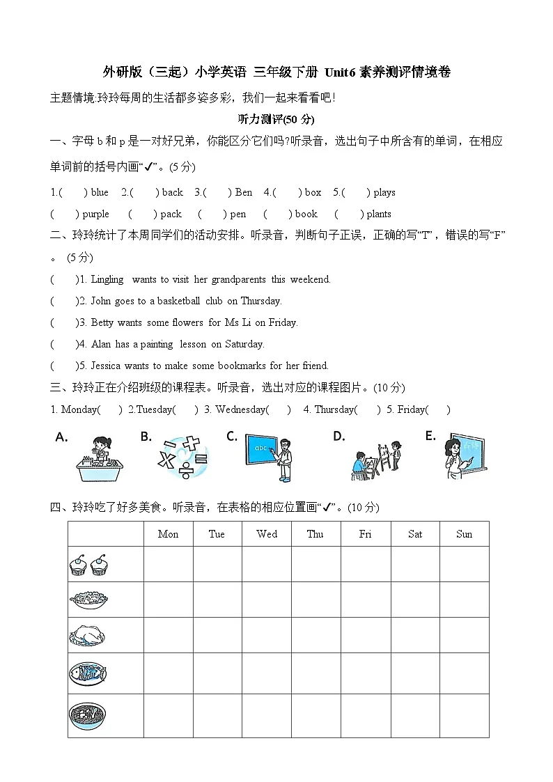 外研版2024（孙有中）小学英语三下Unit6素养测评情境卷 含答案第1页