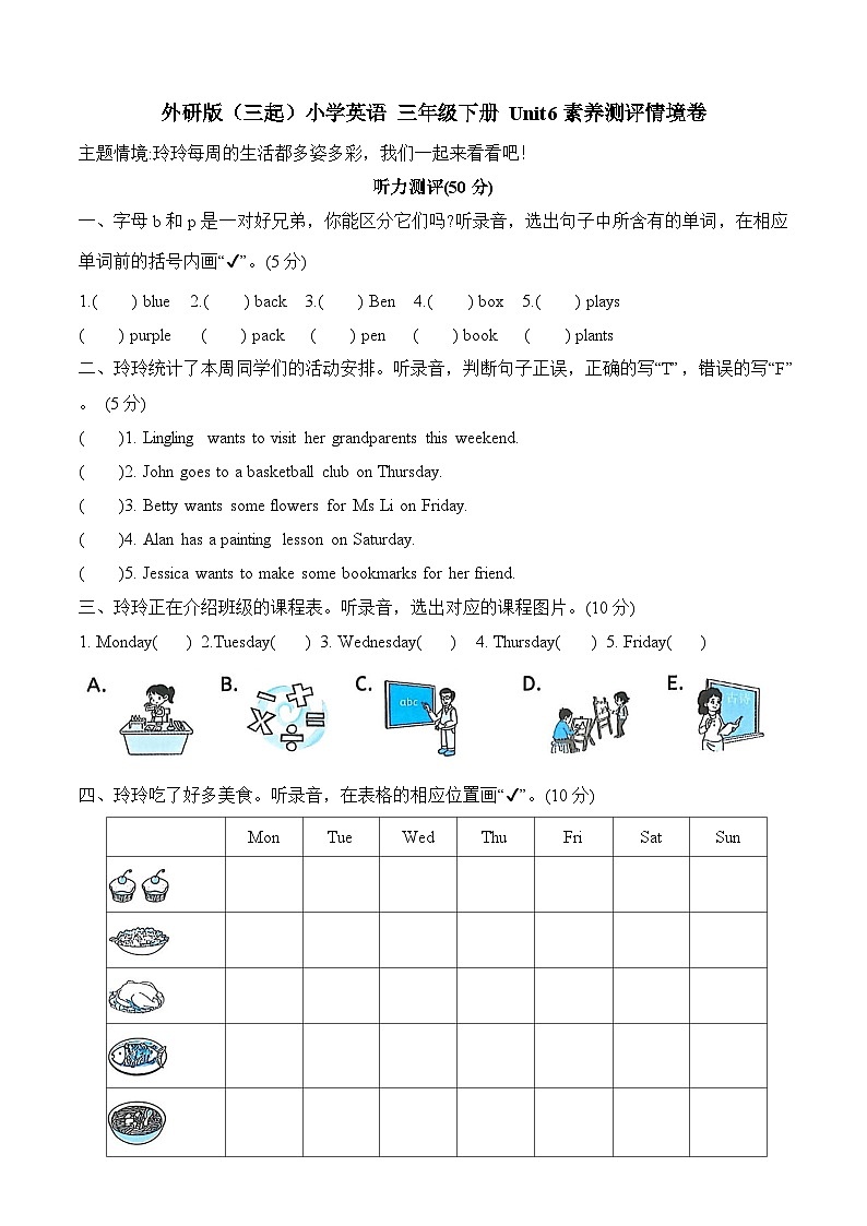 外研版2024（孙有中）小学英语三下Unit6素养测评情境卷 含答案第1页