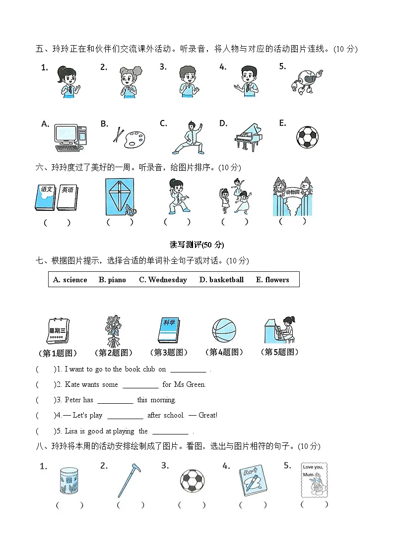 外研版2024（孙有中）小学英语三下Unit6素养测评情境卷 含答案第2页