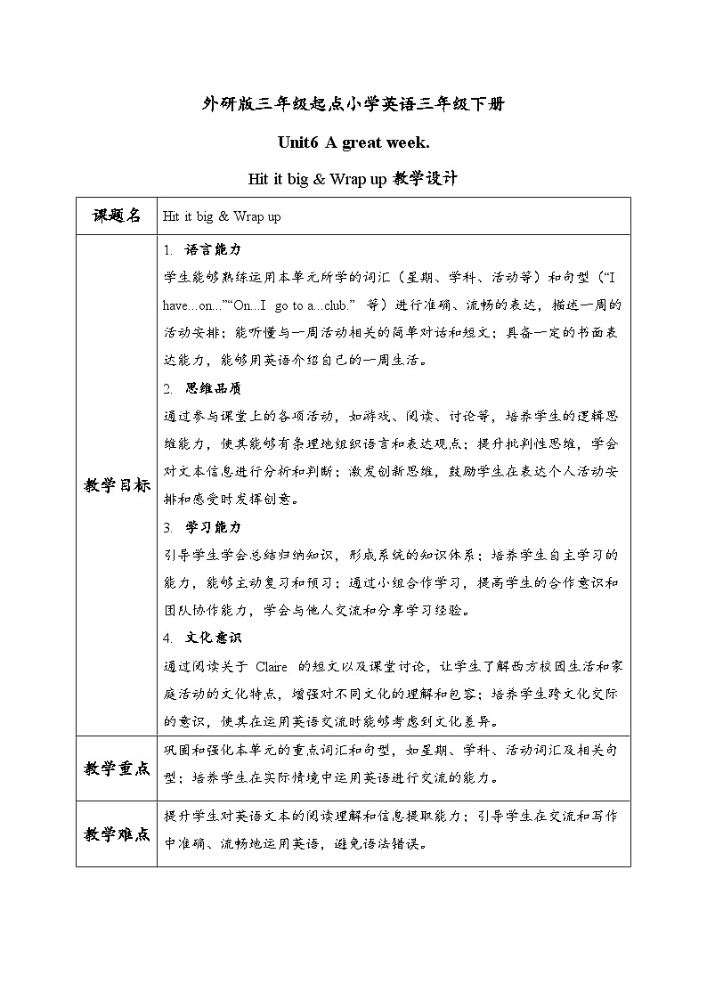 外研版2024（孙有中）小学英语三下Unit6第3课时Hit it big Wrap up教学设计第1页