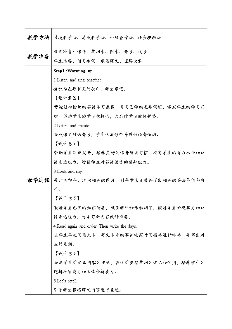 外研版2024（孙有中）小学英语三下Unit6第3课时Hit it big Wrap up教学设计第2页