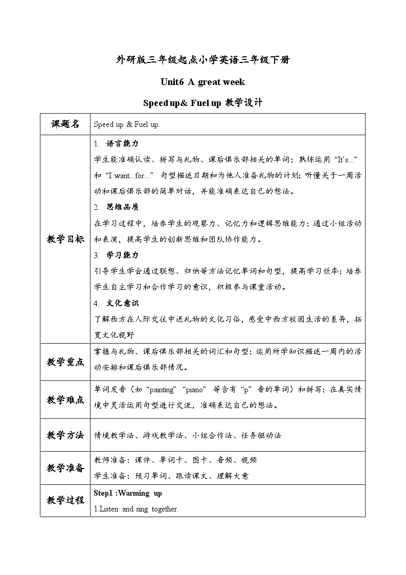 外研版2024（孙有中）小学英语三下Unit6 第2课时Speed up Fuel up教学设计第1页