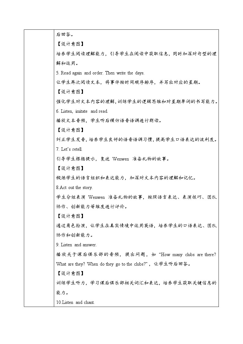 外研版2024（孙有中）小学英语三下Unit6 第2课时Speed up Fuel up教学设计第3页