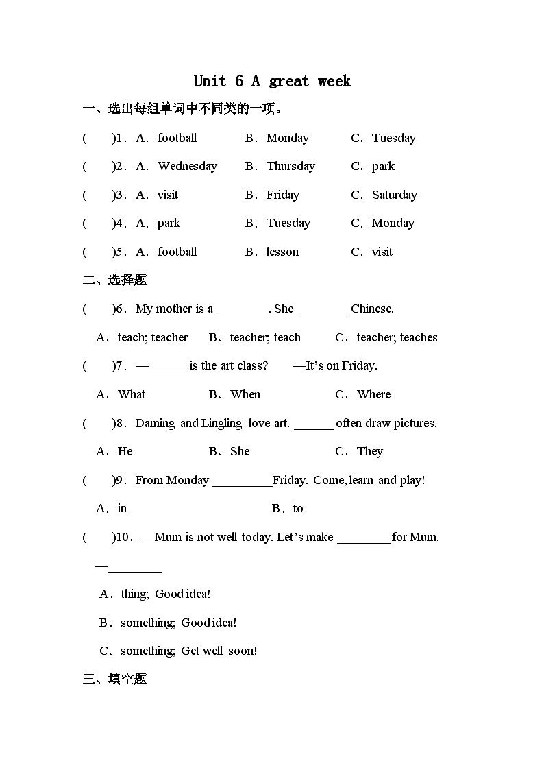 外研版2024（孙有中）小学英语三下Unit 6 检测卷 含答案第1页