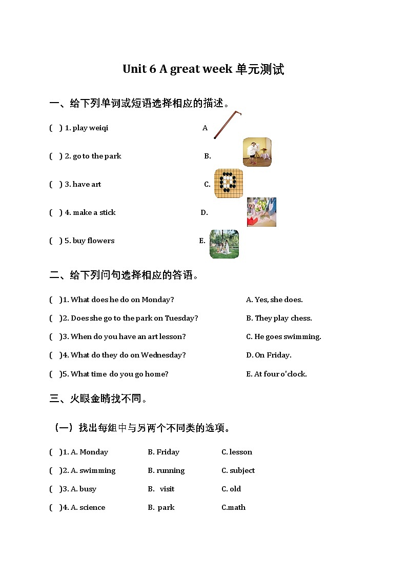 外研版2024（孙有中）小学英语三下Unit 6 单元测试卷  含答案第1页