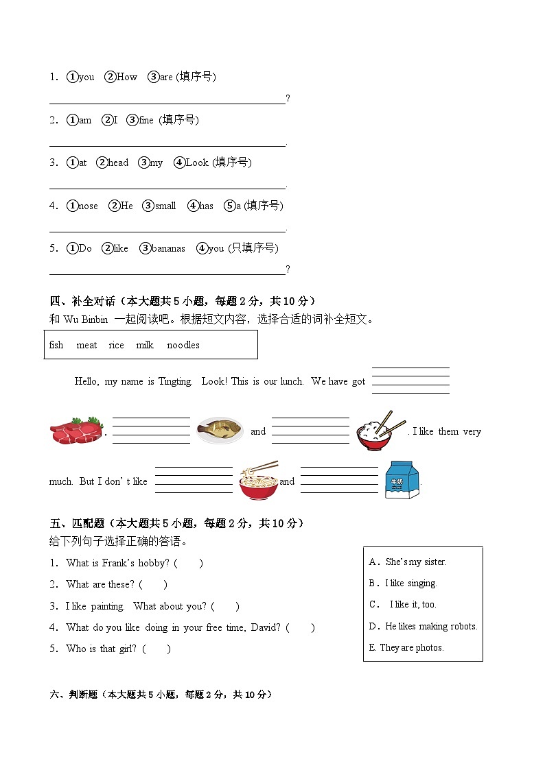 外研版2024（孙有中）小学英语三期末检测卷 含答案第2页