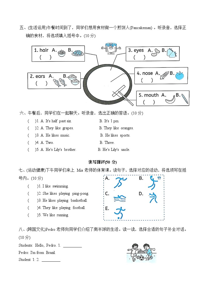 外研版2024（孙有中）小学英语三期末素养测评情境卷 有答案第2页