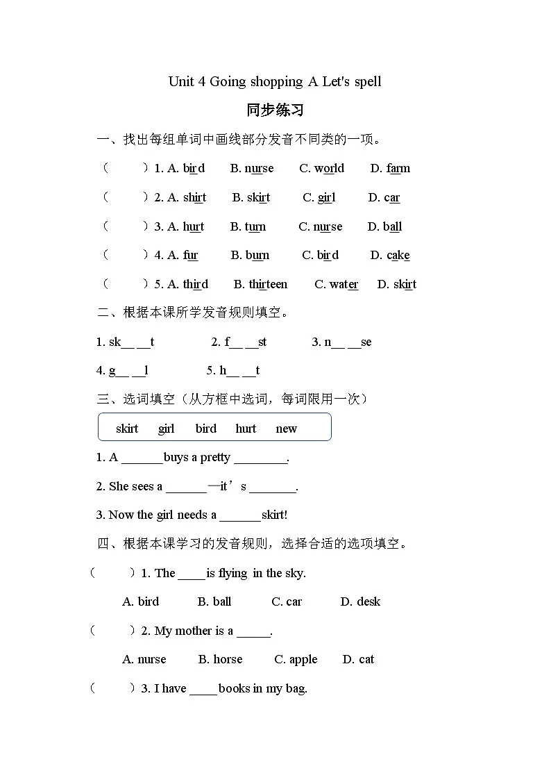 （新课标新教材）人教PEP四年级下册英语Unit 4 Going shopping A Let's spell配套作业（含答案）第1页