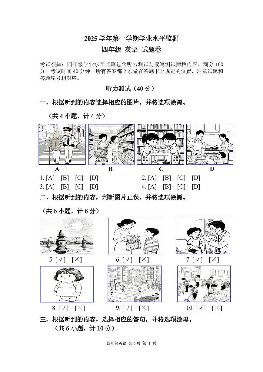 浙江省杭州市上城区2025-2026学年第一学期四年级英语期末试卷（无听力音频，无答案）第1页