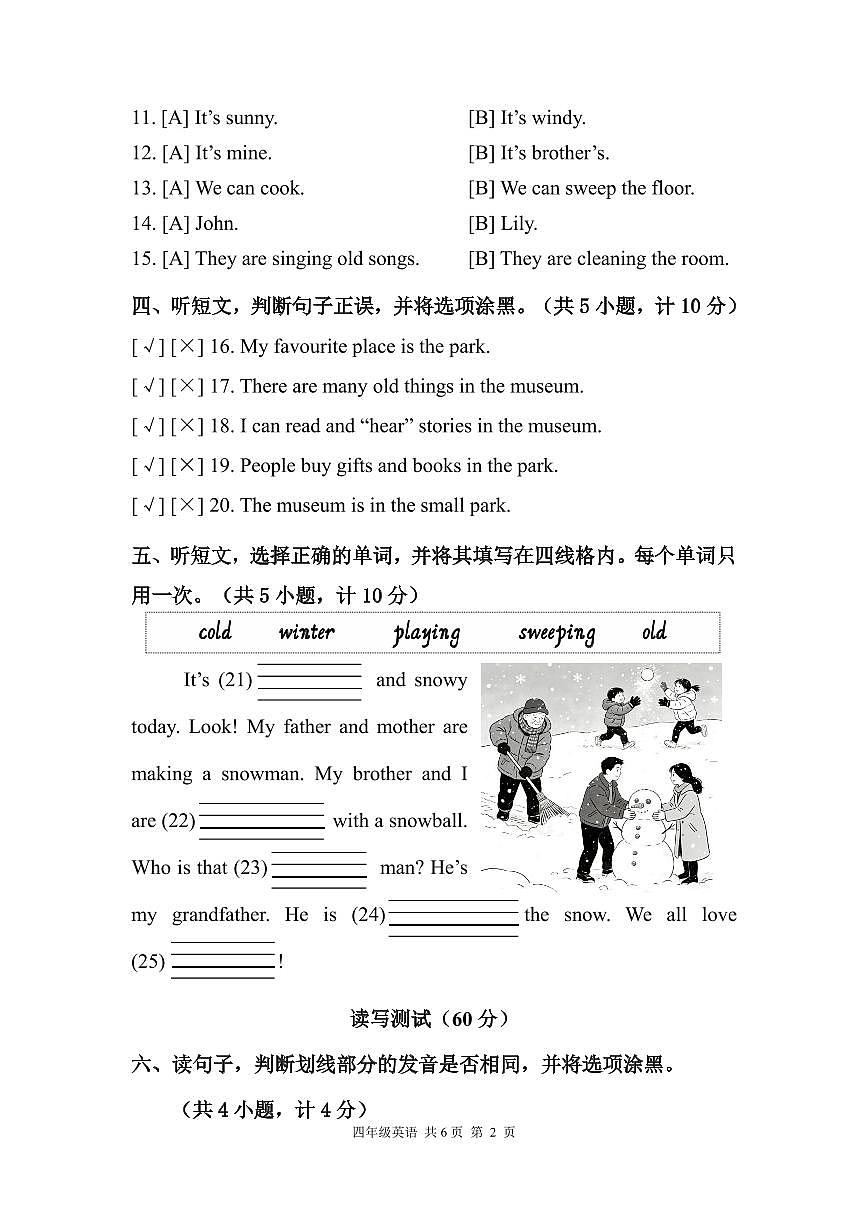 浙江省杭州市上城区2025-2026学年第一学期四年级英语期末试卷（无听力音频，无答案）第2页