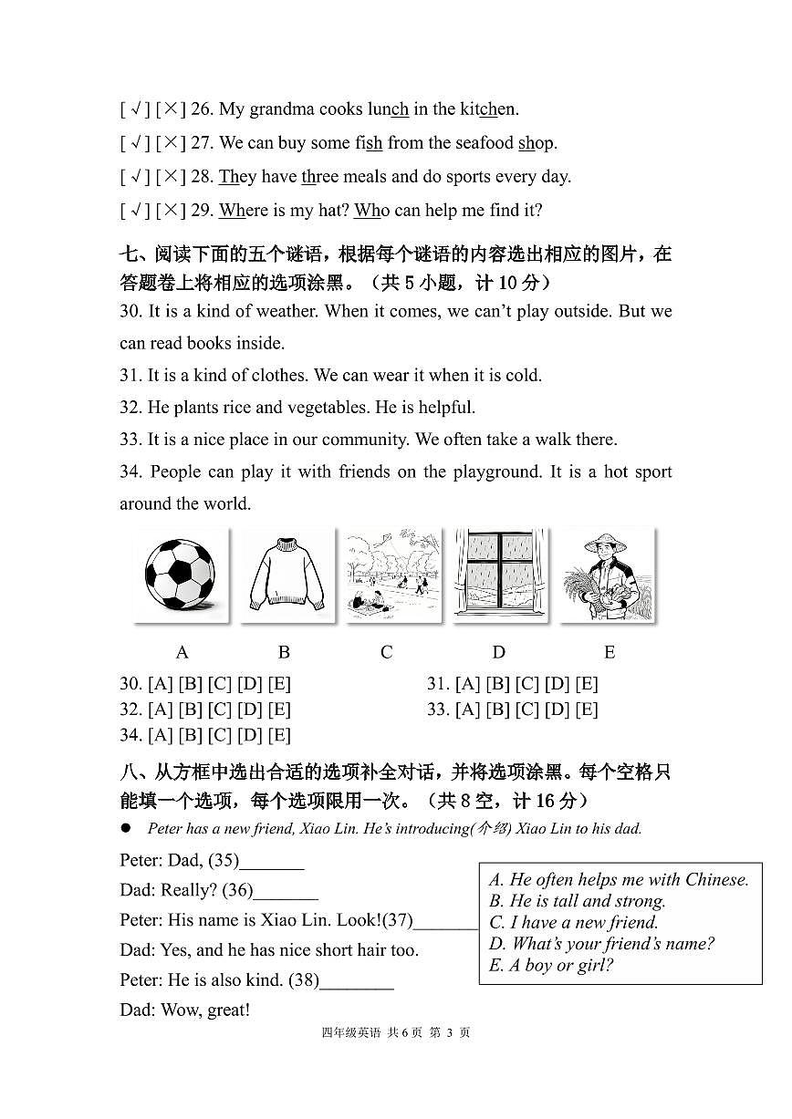 浙江省杭州市上城区2025-2026学年第一学期四年级英语期末试卷（无听力音频，无答案）第3页
