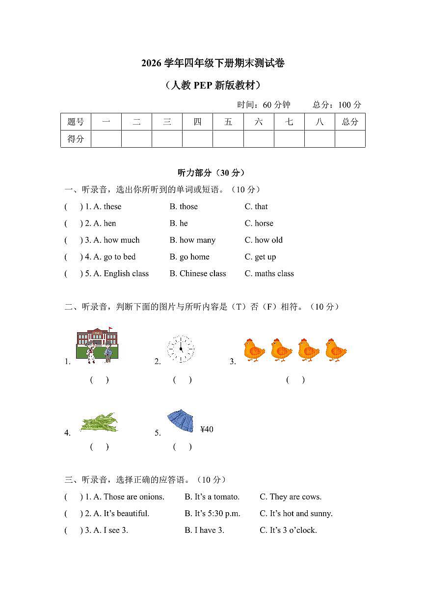 四年级下册期末测试卷第1页