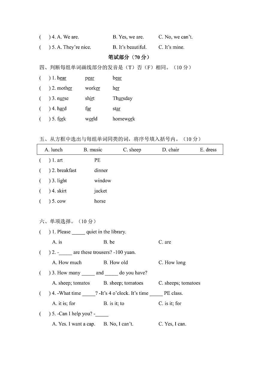 四年级下册期末测试卷第2页