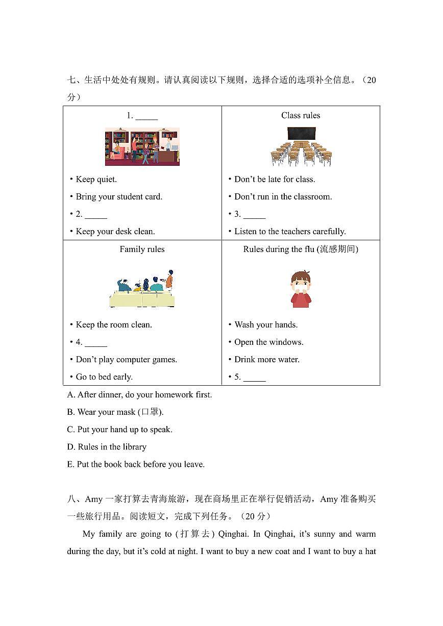 四年级下册期末测试卷第3页