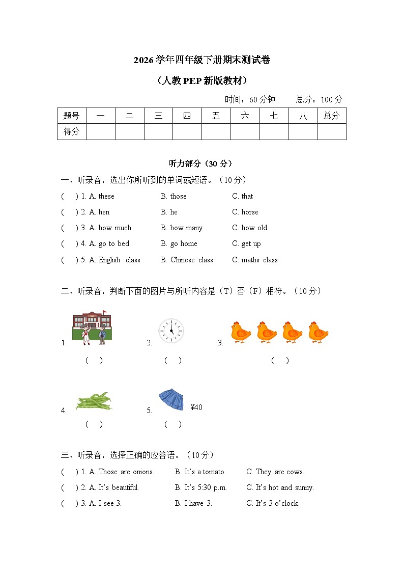 四年级下册期末测试卷第1页