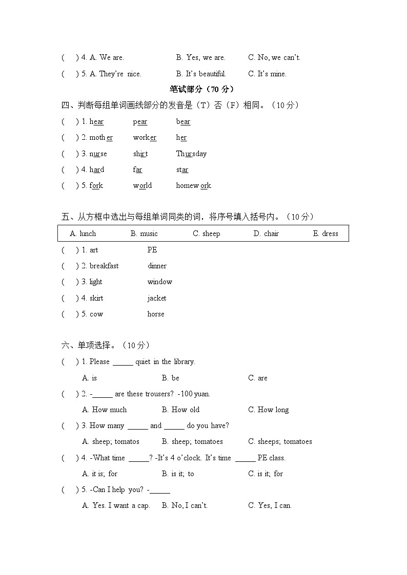 四年级下册期末测试卷第2页