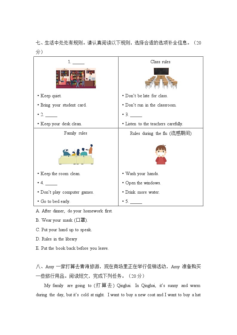 四年级下册期末测试卷第3页