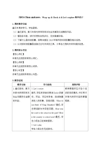 外研版(三起)2024五年级下册(2024)Unit 6 Then and now教学设计