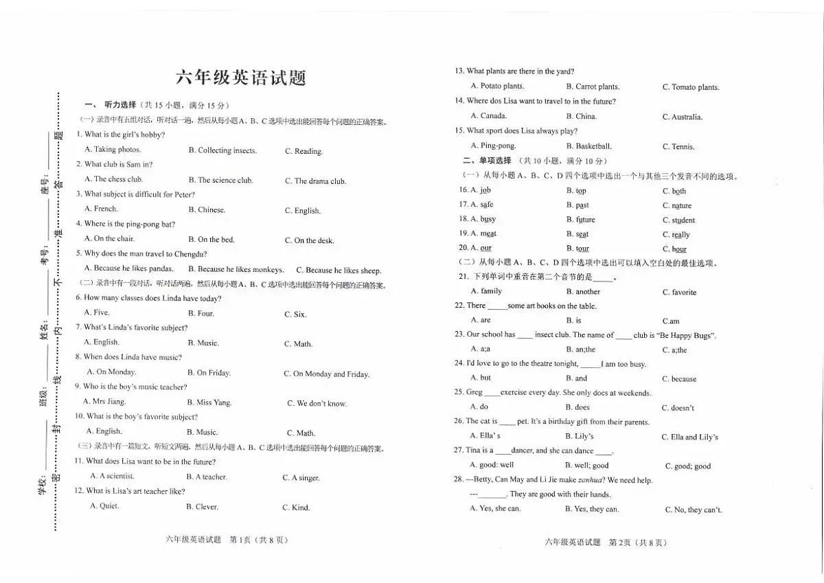 山东省淄博市周村区（五四制）2024-2025学年六年级上学期期末考试英语试题第1页