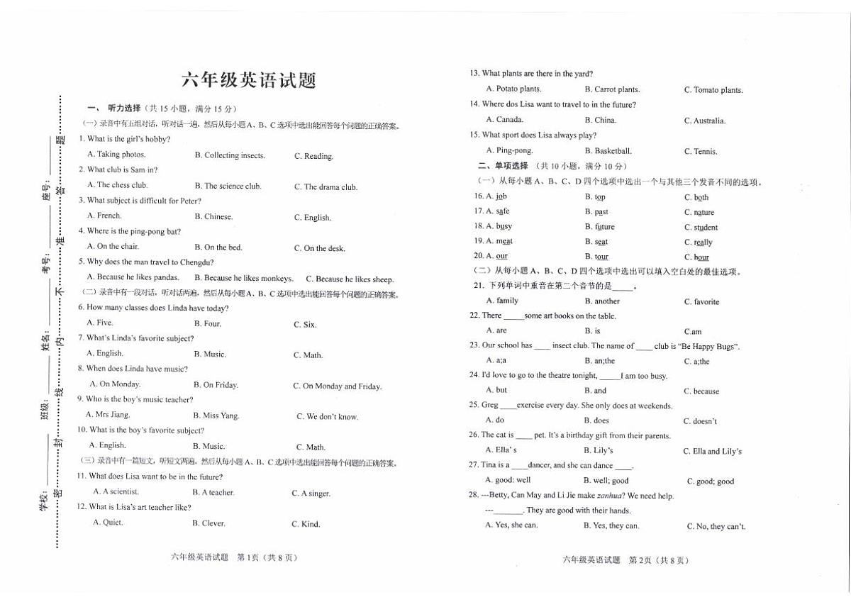 山东省淄博市周村区（五四制）2024-2025学年六年级上学期期末考试英语试题第1页