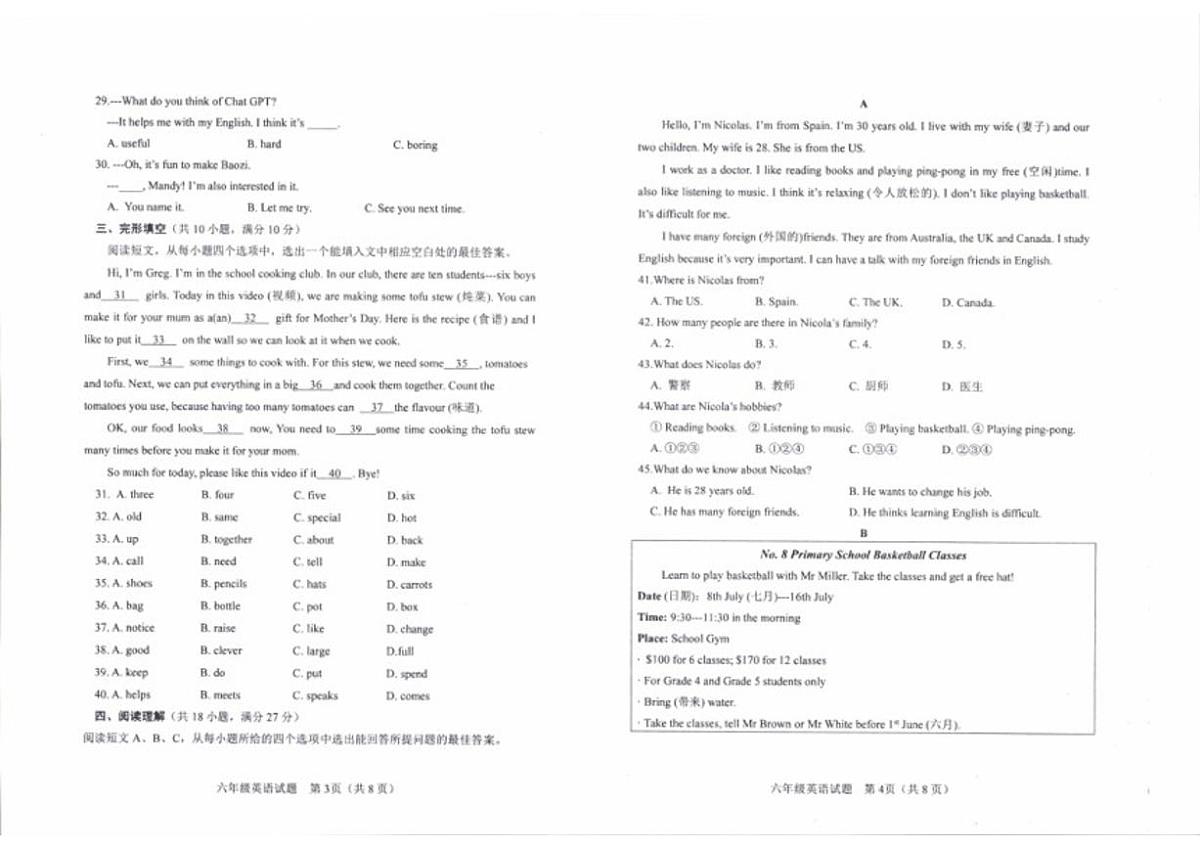 山东省淄博市周村区（五四制）2024-2025学年六年级上学期期末考试英语试题第2页