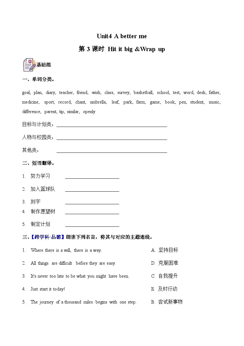小学英语新外研版（孙有中）五上Unit4 第3课时 Hit it big分层作业含答案第1页