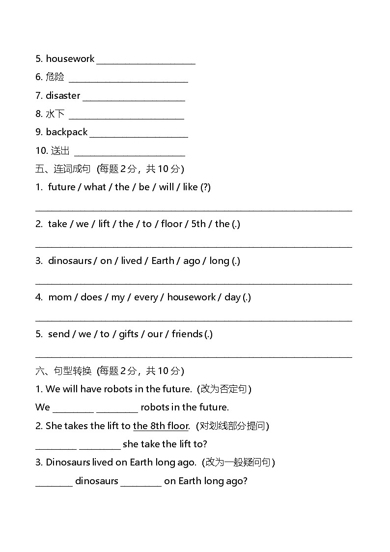 外研版（孙有中）小学英语五上Unit5 单元检测卷 含答案第3页