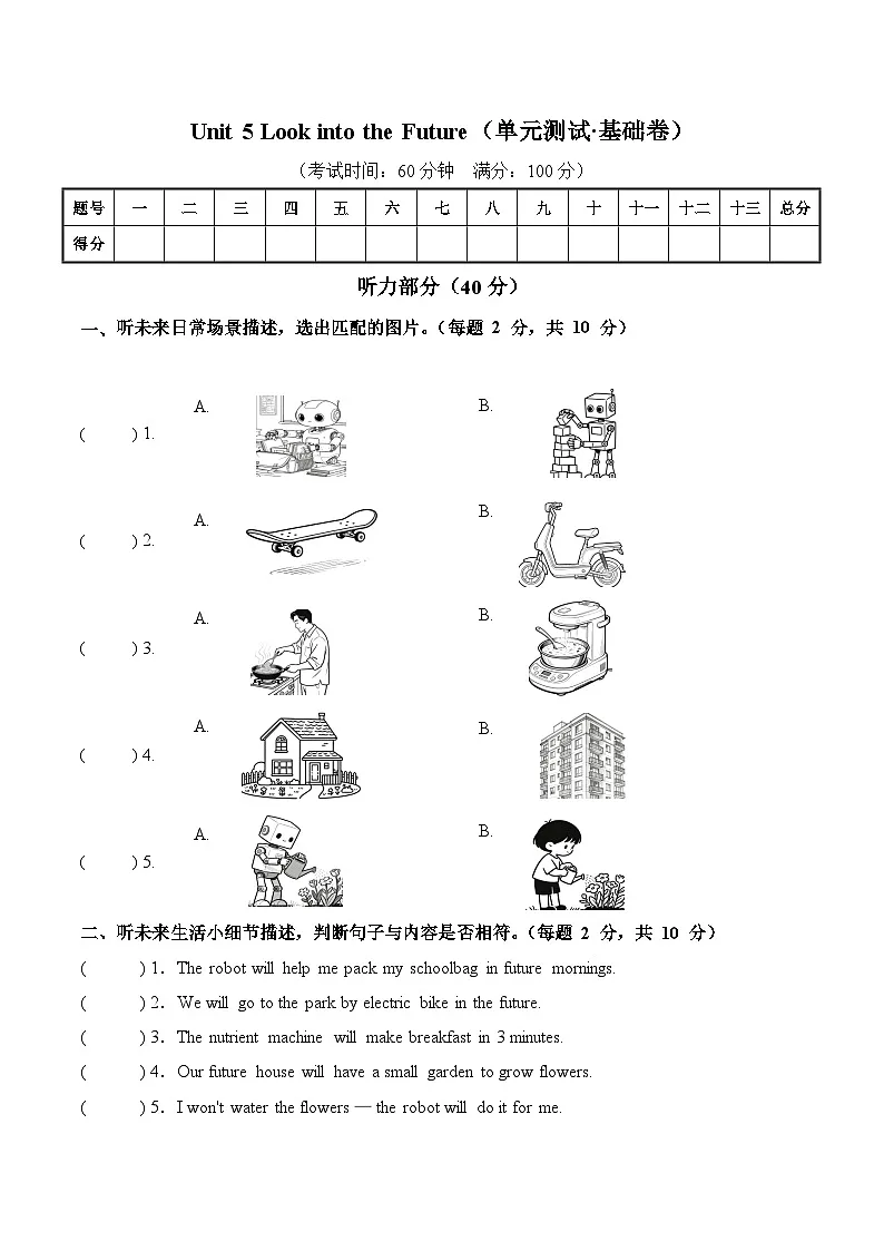 外研版（孙有中）小学英语五上Unit5 单元测试卷-无答案第1页