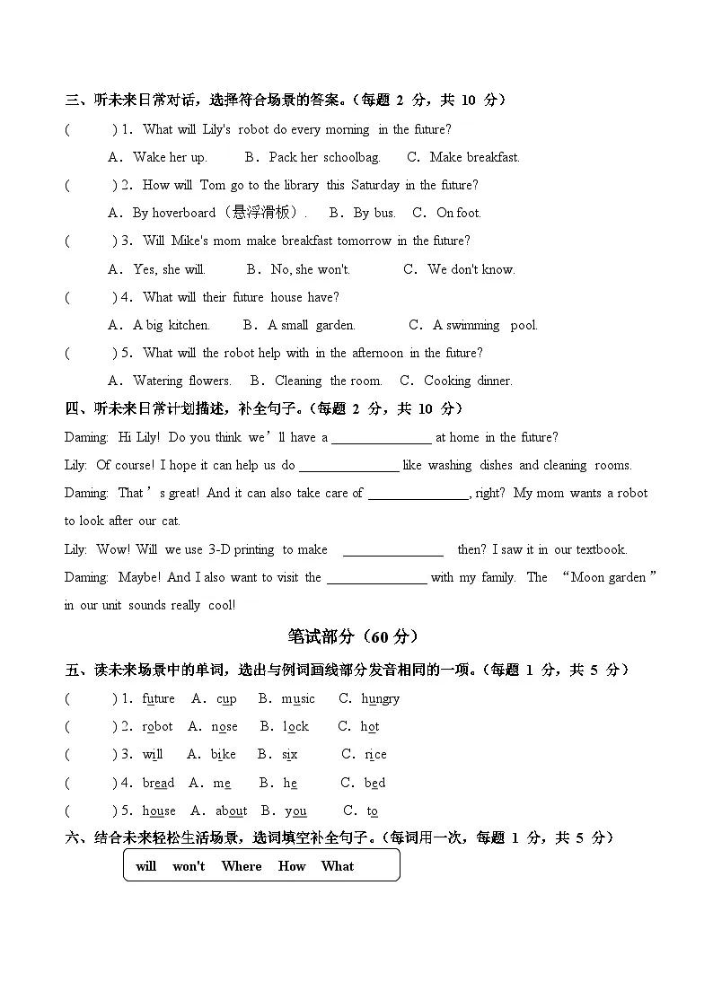 外研版（孙有中）小学英语五上Unit5 单元测试卷-无答案第2页