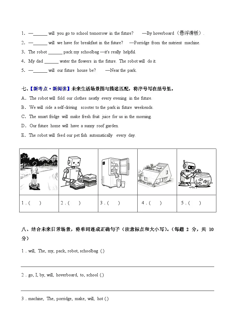 外研版（孙有中）小学英语五上Unit5 单元测试卷-无答案第3页
