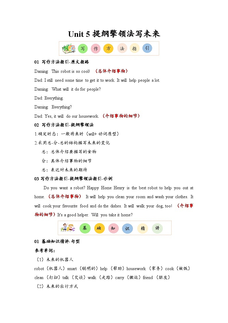 外研版（孙有中）小学英语五上Unit5 写作突破专项训练 五答案第1页