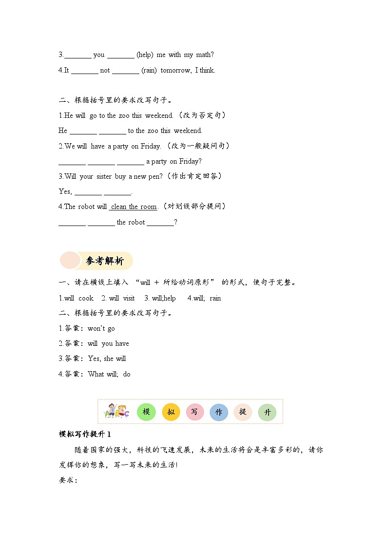 外研版（孙有中）小学英语五上Unit5 写作突破专项训练 五答案第3页